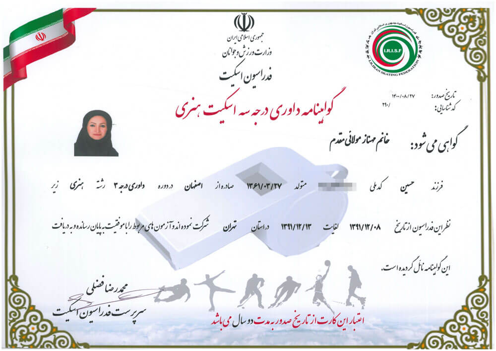 گواهینامه داوری درجه 3 اسکیت هنری
